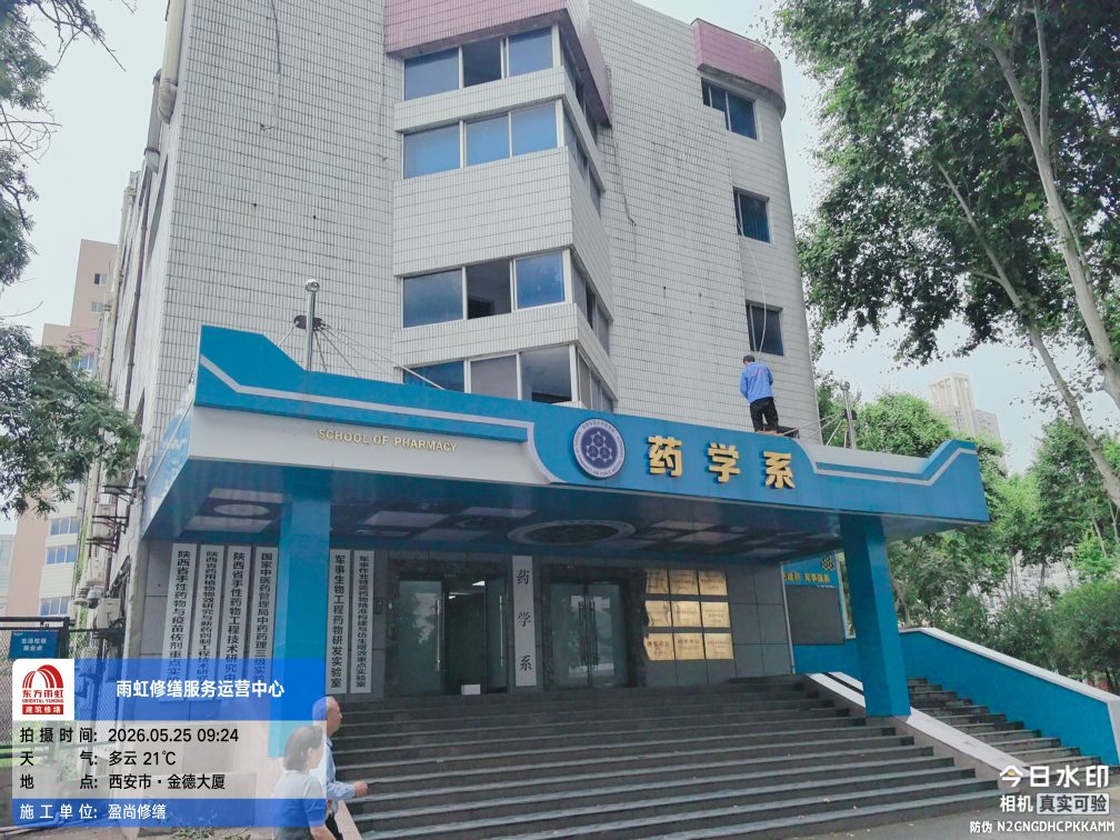 空军军医大学文化顶渗漏修缮 - 科顺修缮·西安防水补漏