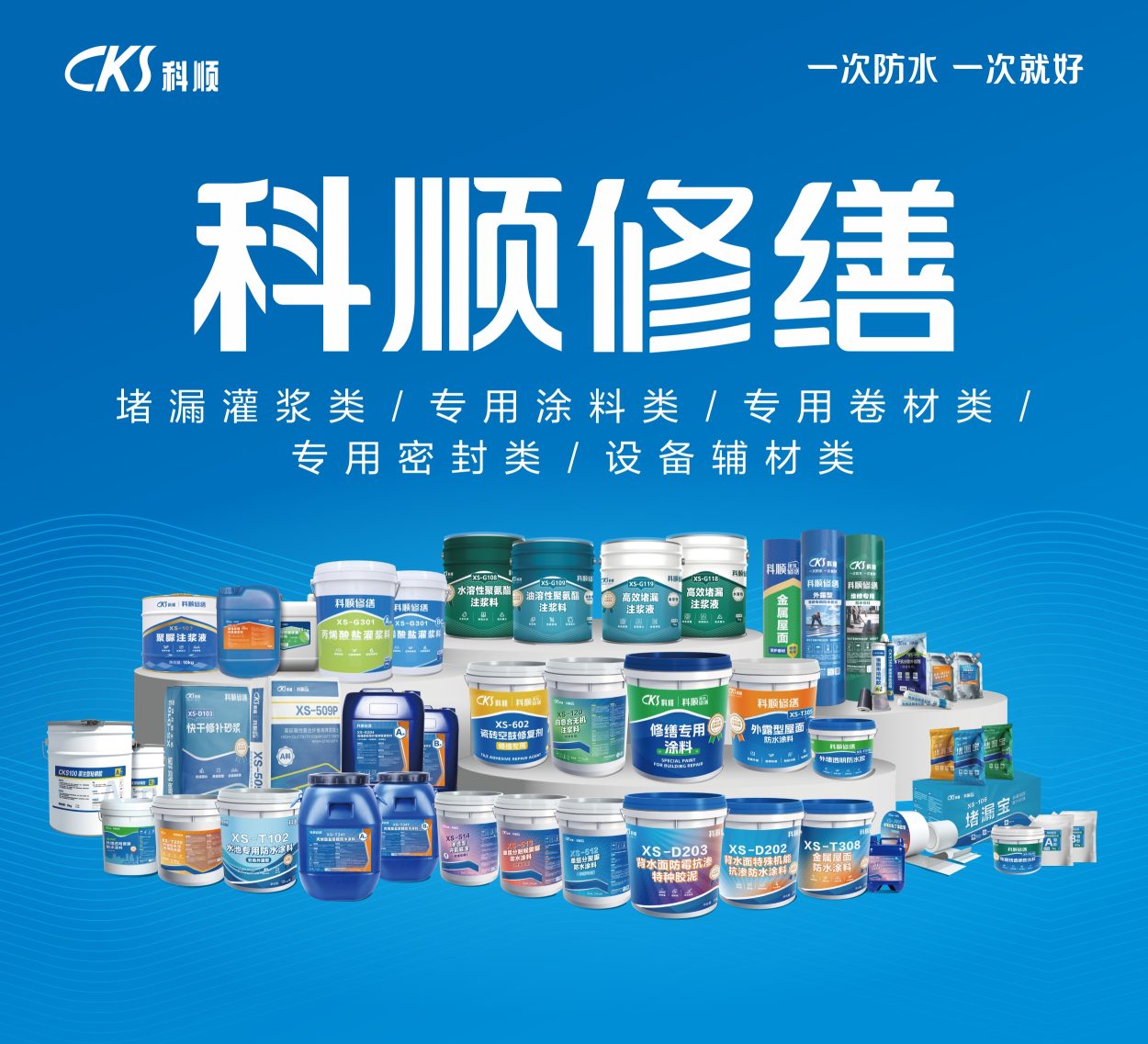 西安科顺建筑修缮技术有限公司正式成立 - 科顺修缮·西安防水补漏