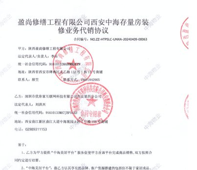 盈尚修缮工程有限公司西安中海存量房装修业务 - 科顺修缮·西安防水补漏