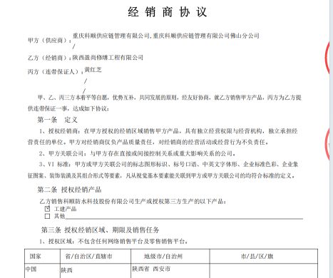 盈尚修缮正式成为科顺防水西安市授权经销商