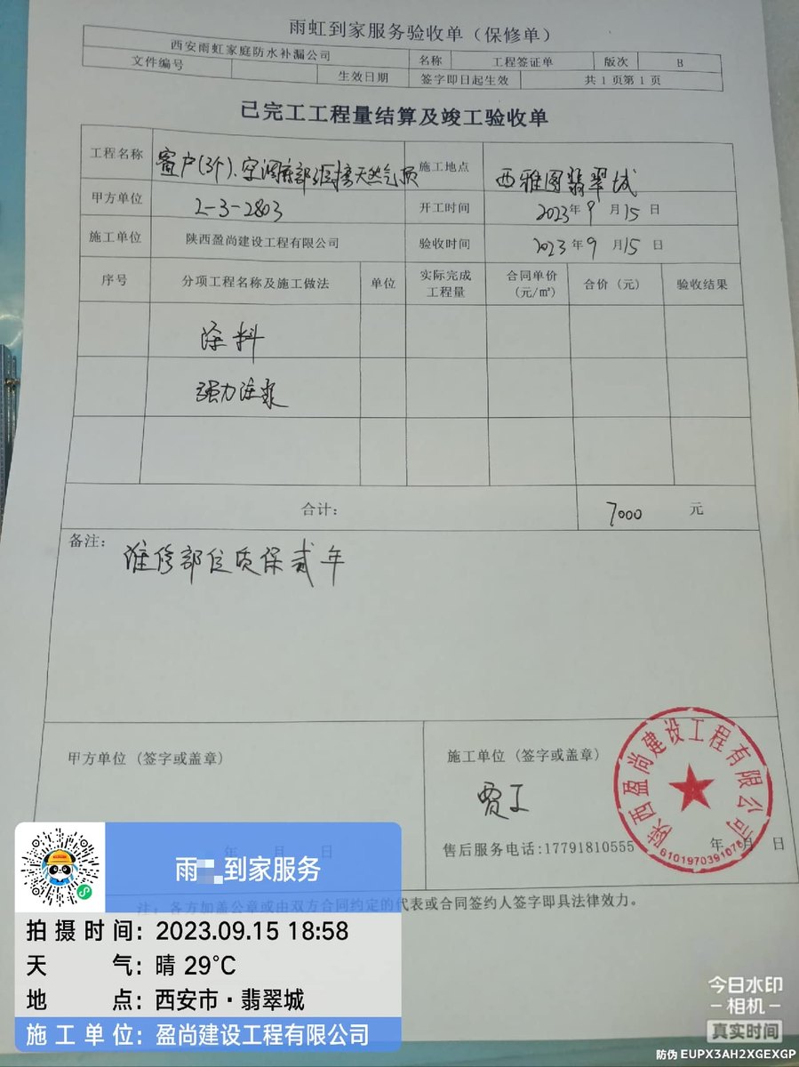 西安雁塔楼顶漏水怎么处理才彻底？两种方案对比
