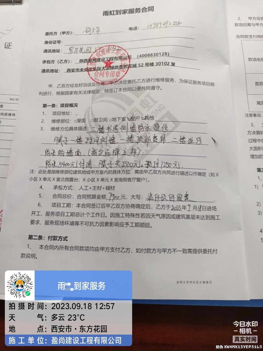 西安外墙渗水收费标准和报价构成：两种方案对比