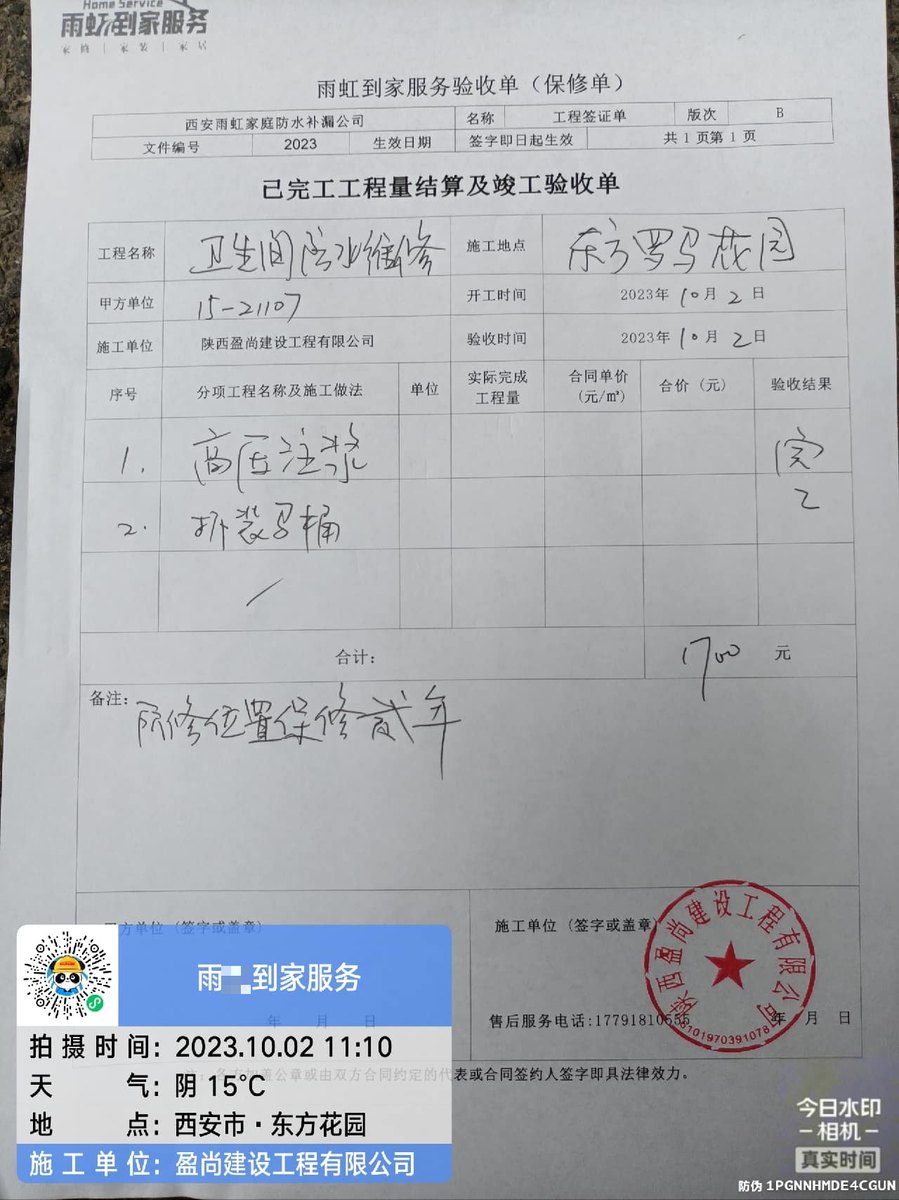 西安楼顶漏水多大面积才划算做：从材料选型看成本账