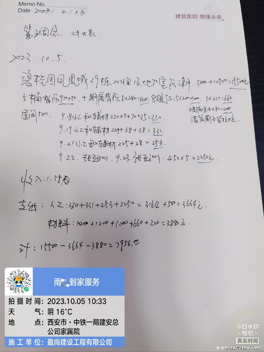 西安未央管道漏水怎么处理才彻底,报价构成与做法差异