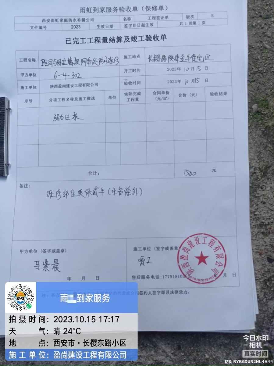 西安曲江楼顶漏水怎么处理才彻底，报价构成与做法差异