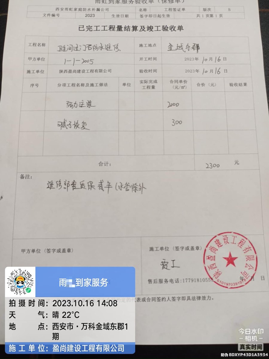 西安老房子防水翻新能不能免砸砖做