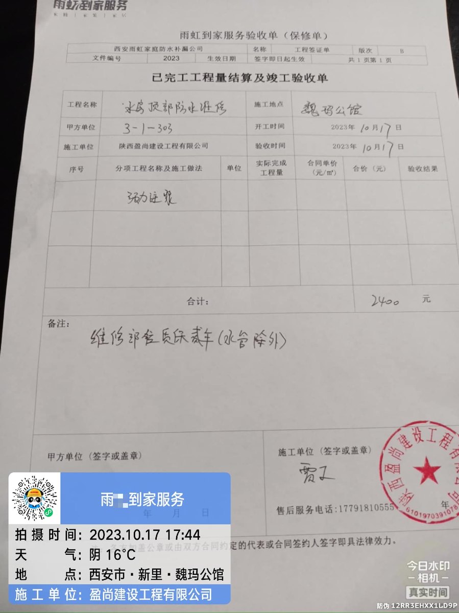 西安临潼地下室渗水维修要多少钱一平？先把成因工艺讲透