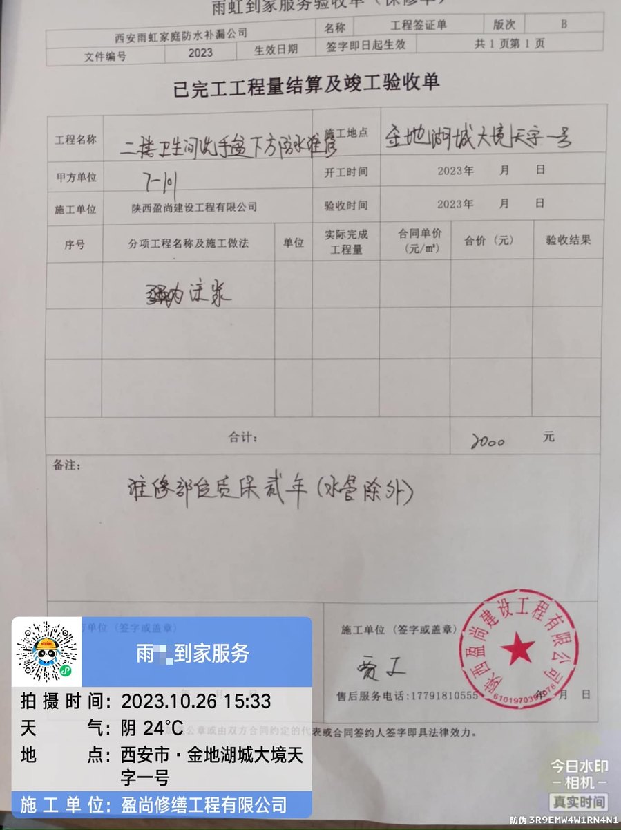 西安楼顶漏水维修要多少钱一平？报价构成与做法差异解析