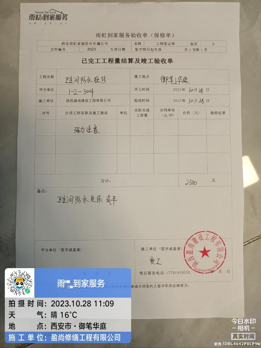 西安消防水池渗漏怎么处理才彻底：报价构成与做法差异